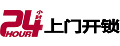 池州市专业电话开锁服务